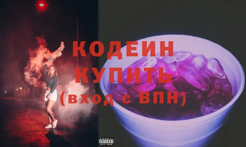 Codein Purple Drank  купить наркотик  Светлогорск 